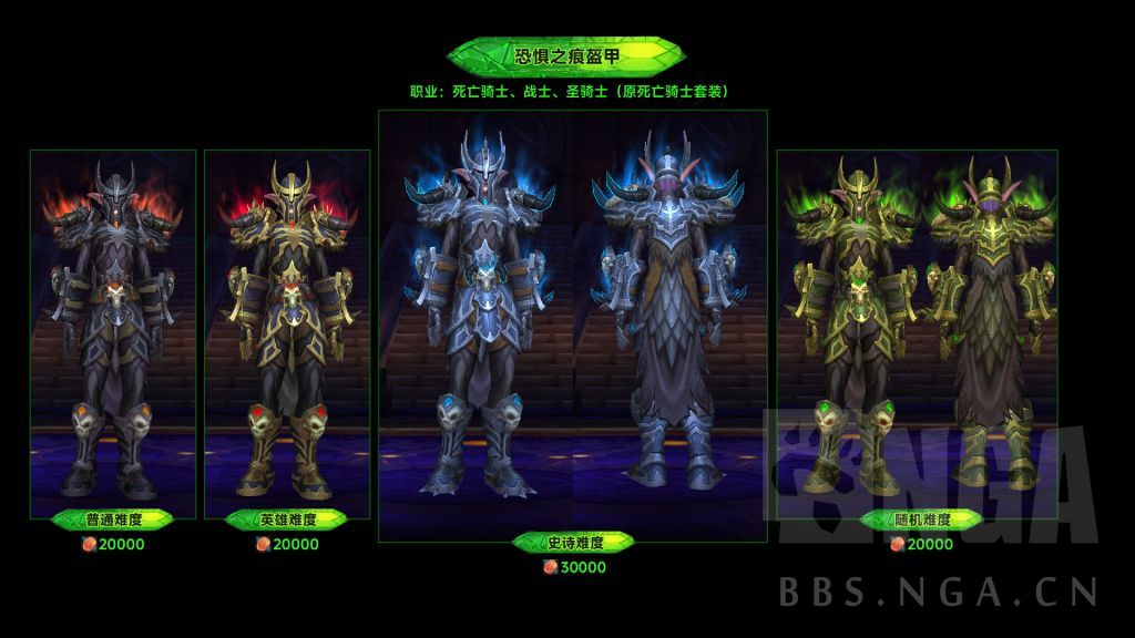 魔兽世界军团再临Remix可兑换燃烧王座套装一览