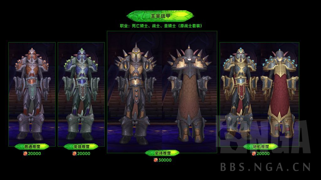 魔兽世界军团再临Remix可兑换燃烧王座套装一览