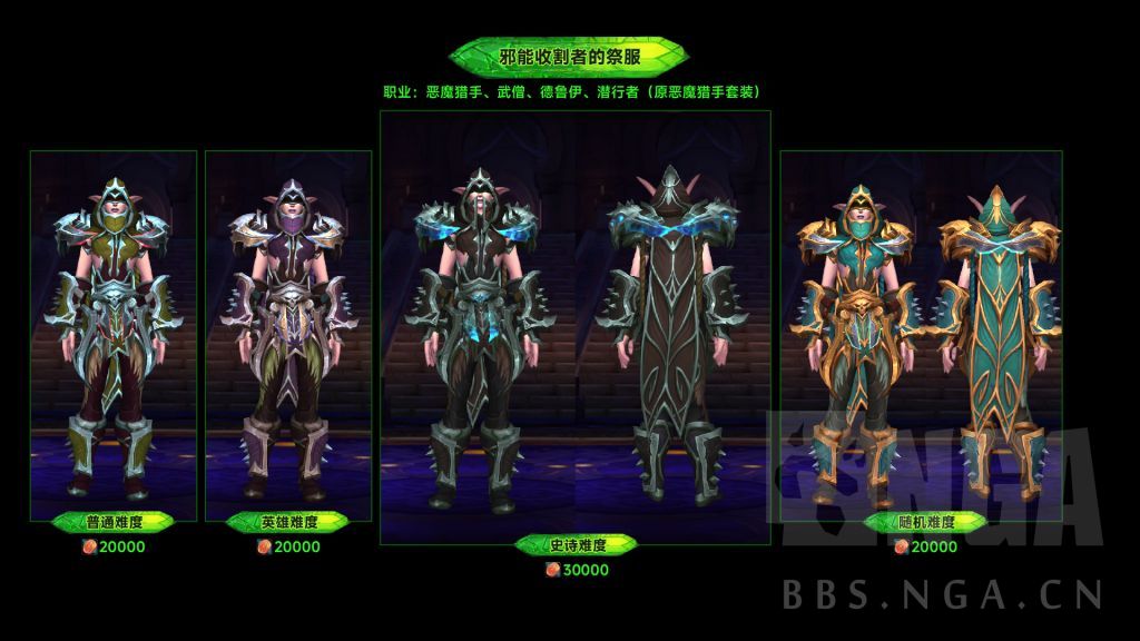 魔兽世界军团再临Remix可兑换燃烧王座套装一览