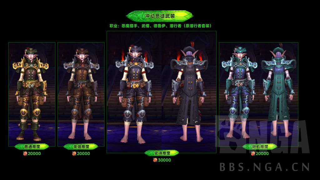 魔兽世界军团再临Remix可兑换燃烧王座套装一览