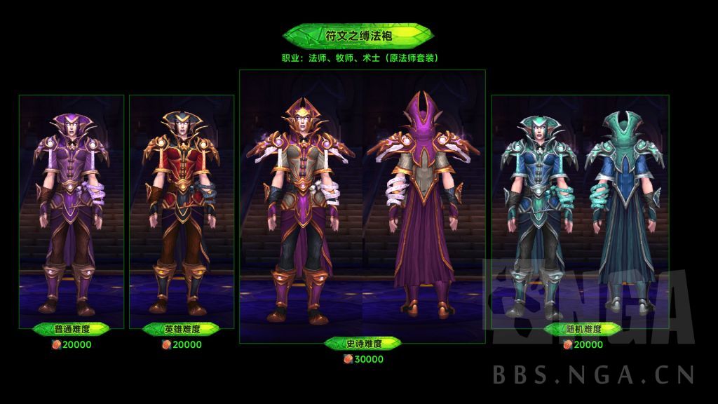 魔兽世界军团再临Remix可兑换燃烧王座套装一览