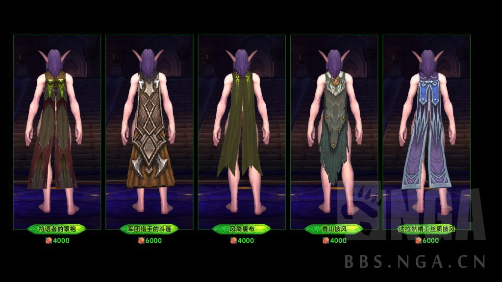 魔兽世界军团再临Remix可兑换披风幻化一览