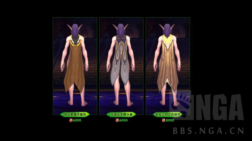 魔兽世界军团再临Remix可兑换披风幻化一览