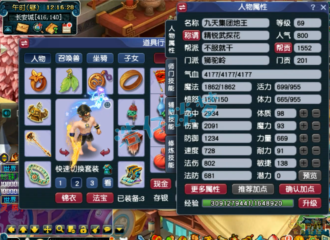 梦幻西游狮驼岭装备展示图69级