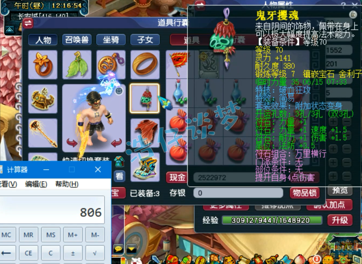 梦幻西游狮驼岭装备展示图69级