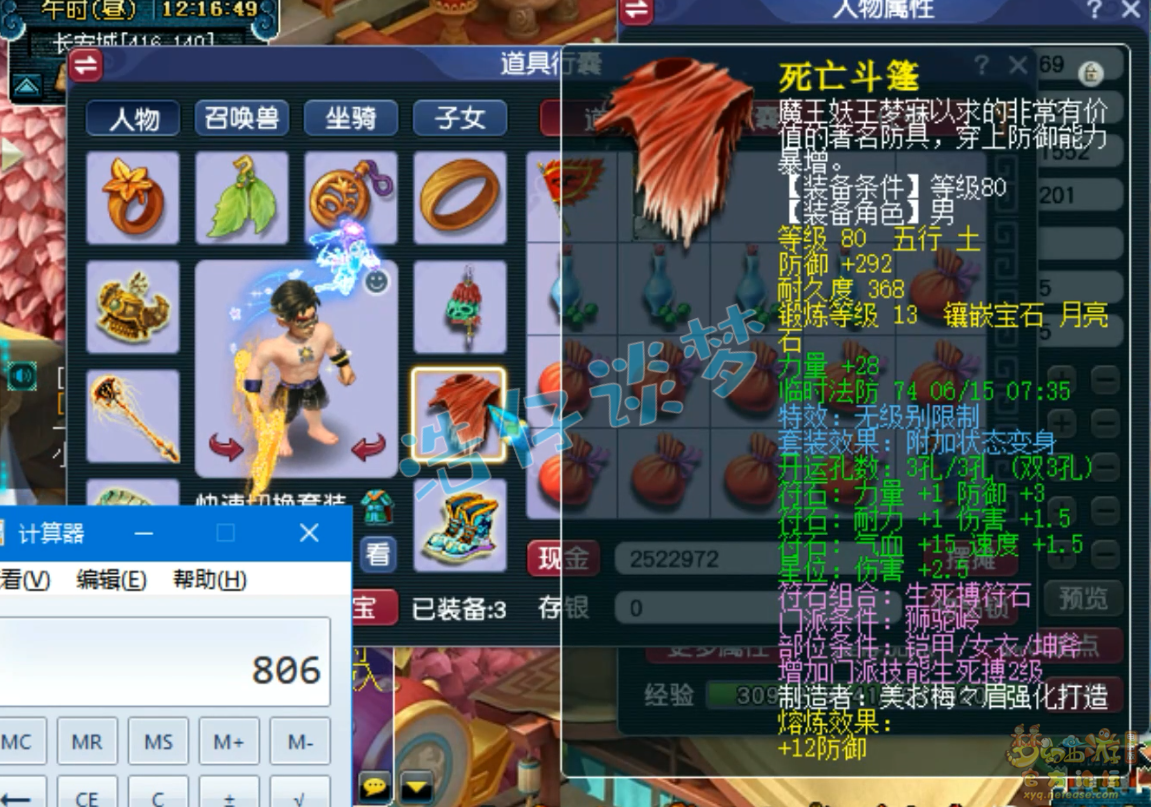 梦幻西游狮驼岭装备展示图69级