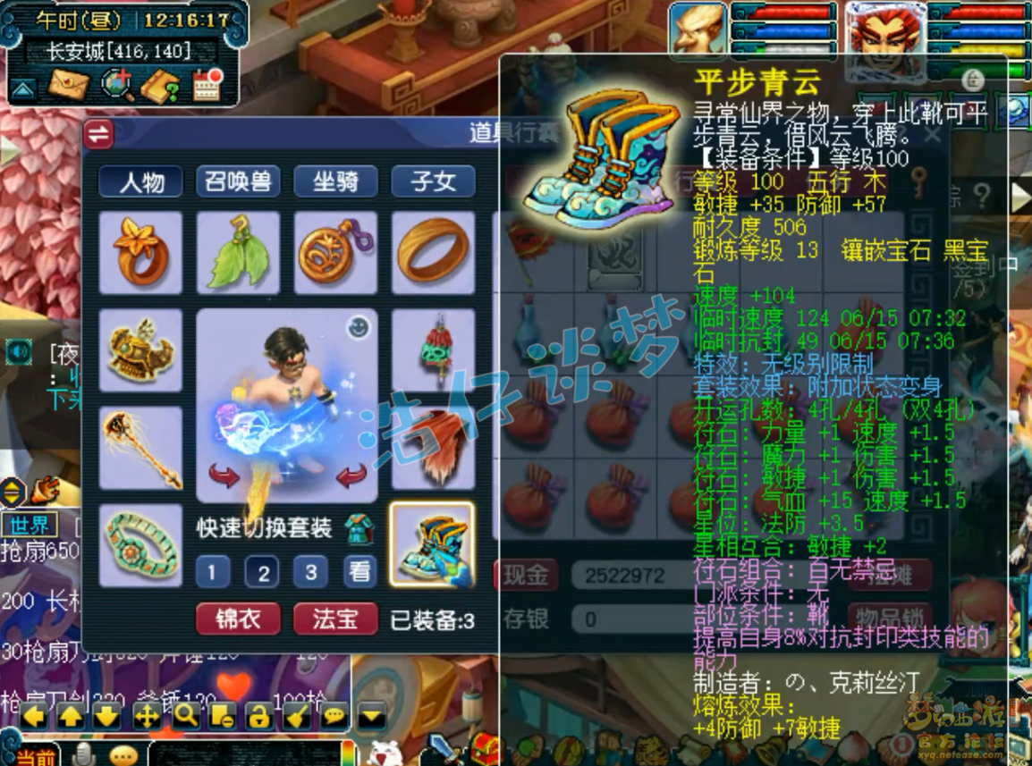 梦幻西游狮驼岭装备展示图69级