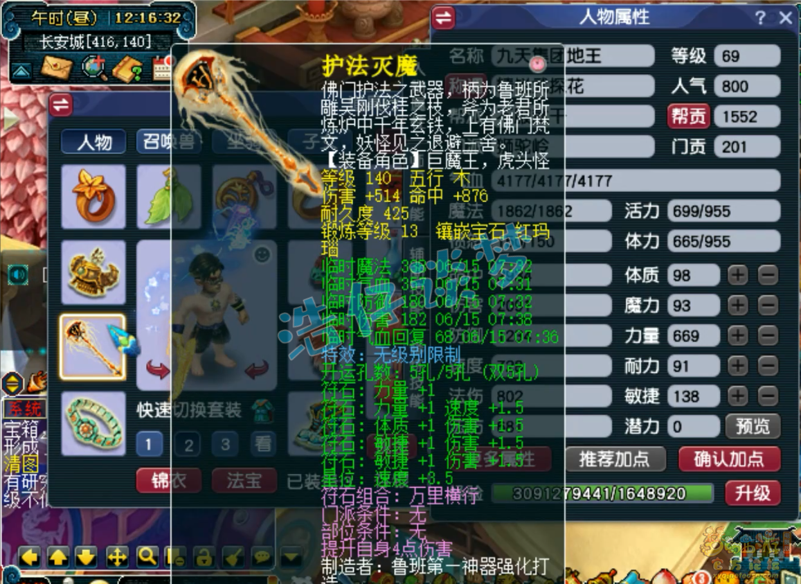 梦幻西游狮驼岭装备展示图69级