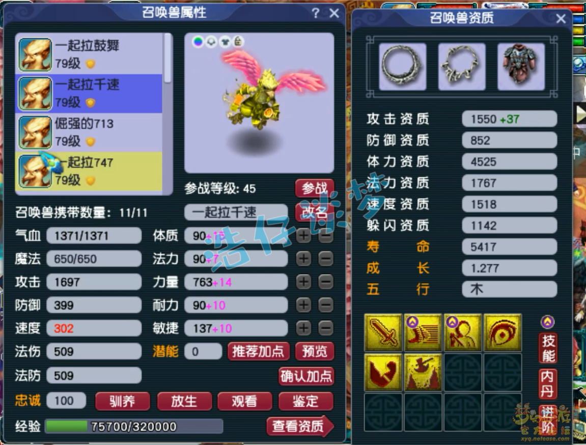 梦幻西游狮驼岭装备展示图69级