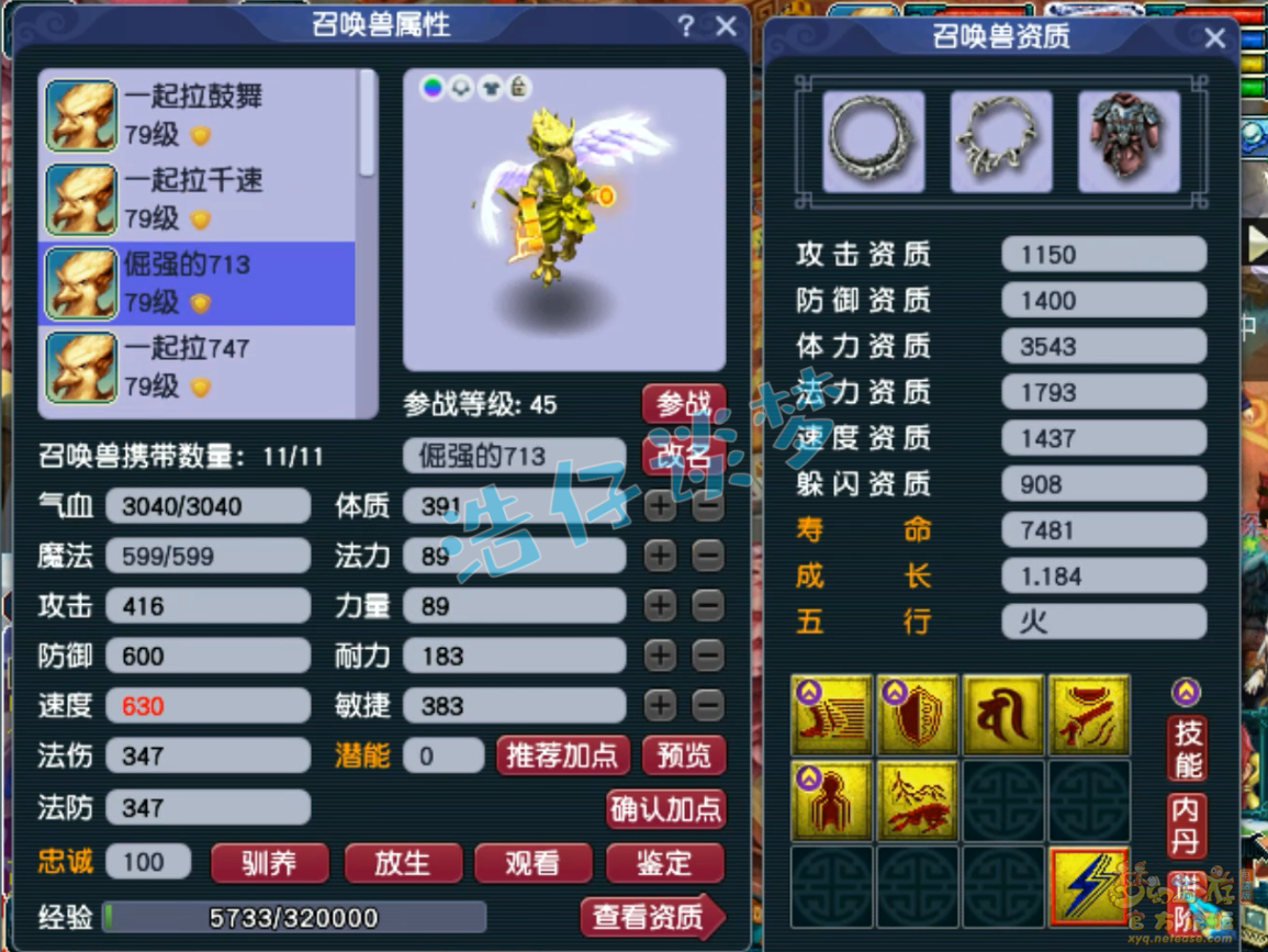 梦幻西游狮驼岭装备展示图69级