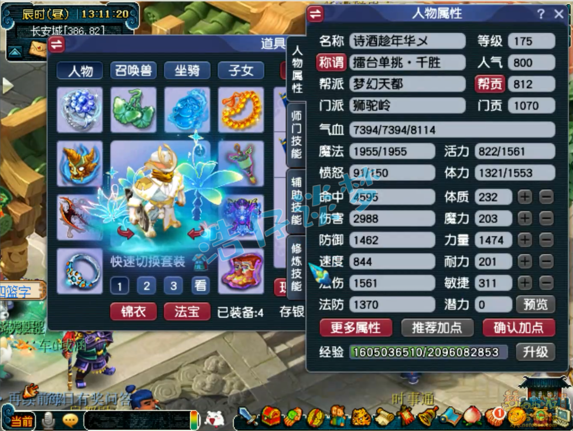 梦幻西游狮驼岭帮战175装备展示图