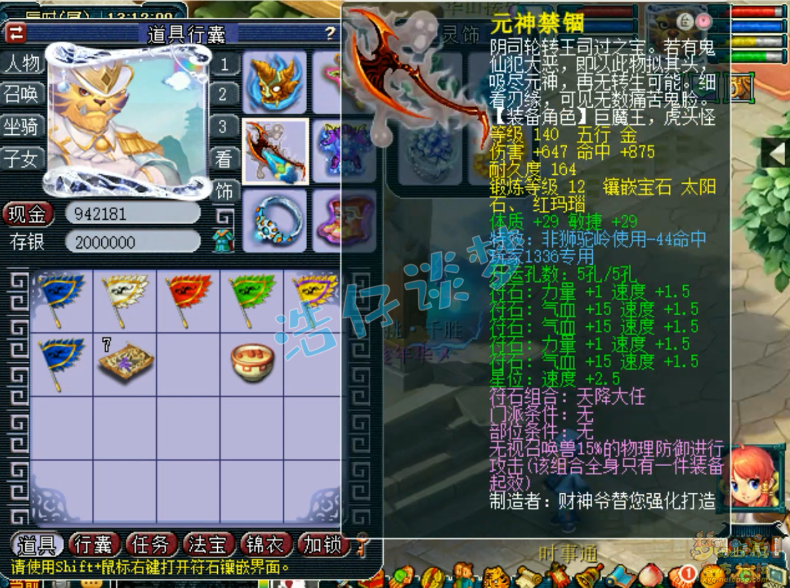 梦幻西游狮驼岭帮战175装备展示图