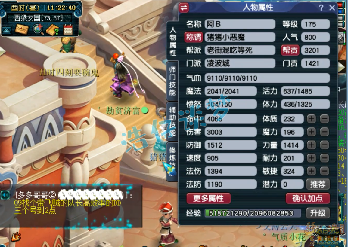 梦幻西游175帮战凌波城装备展示图