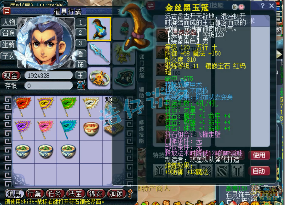 梦幻西游175帮战凌波城装备展示图