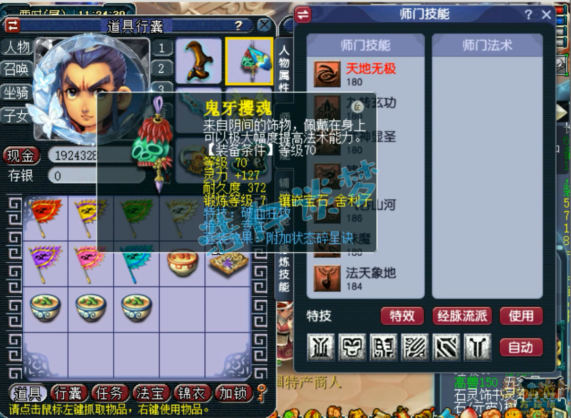 梦幻西游175帮战凌波城装备展示图