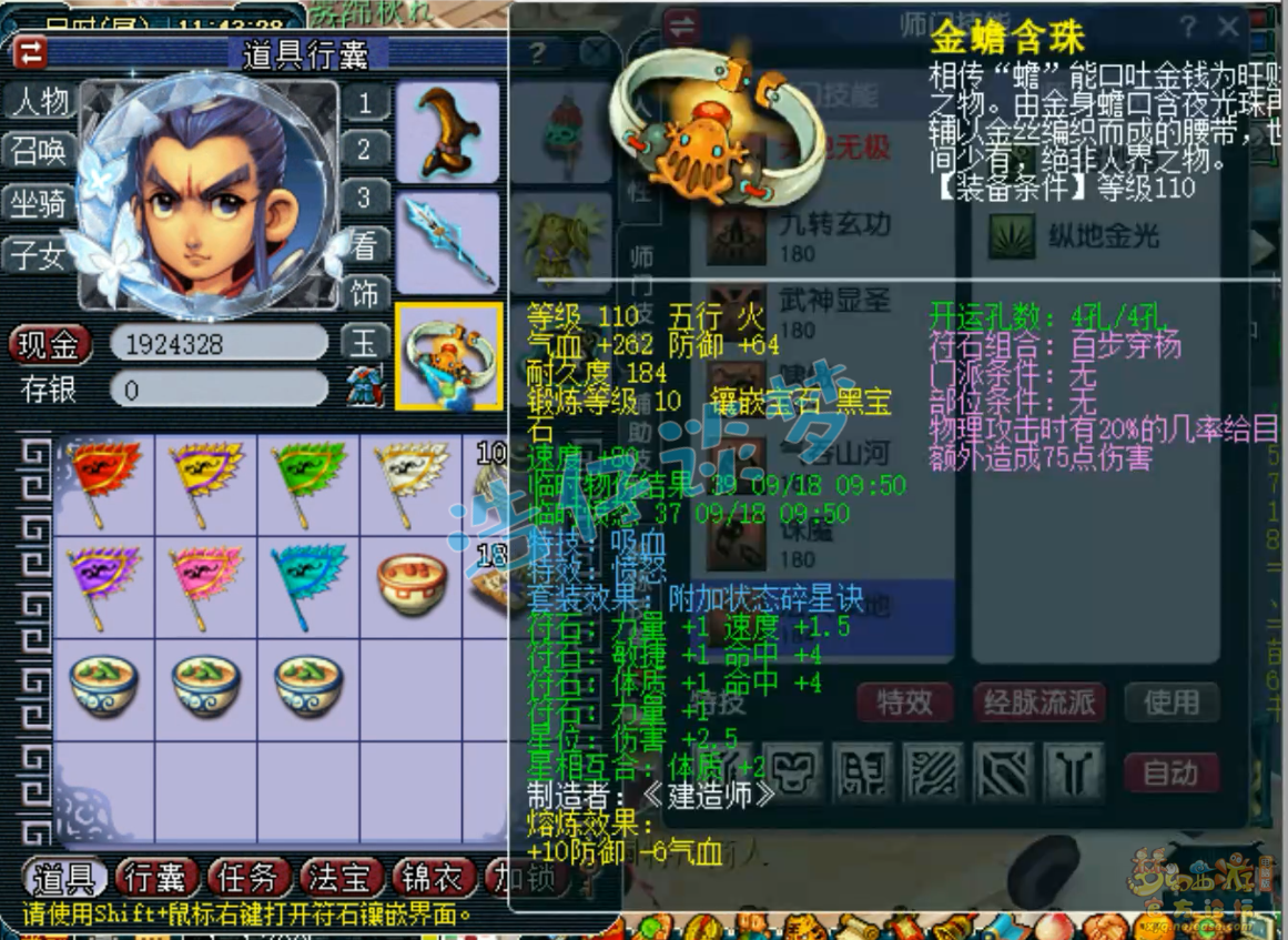 梦幻西游175帮战凌波城装备展示图