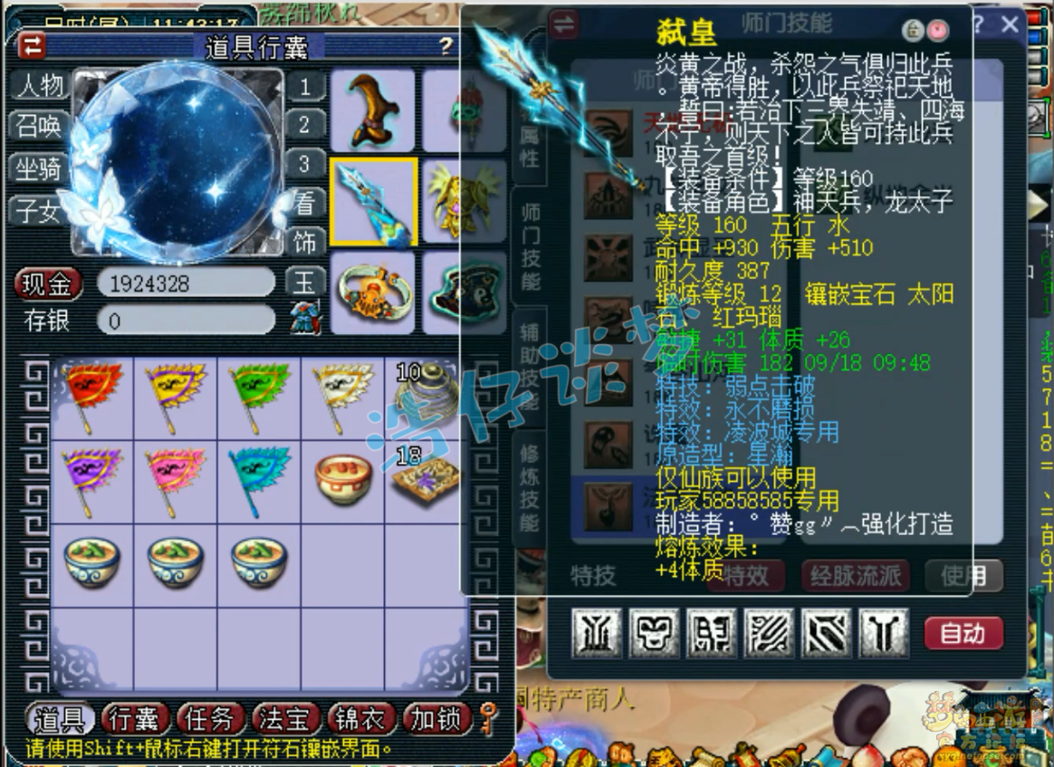 梦幻西游175帮战凌波城装备展示图