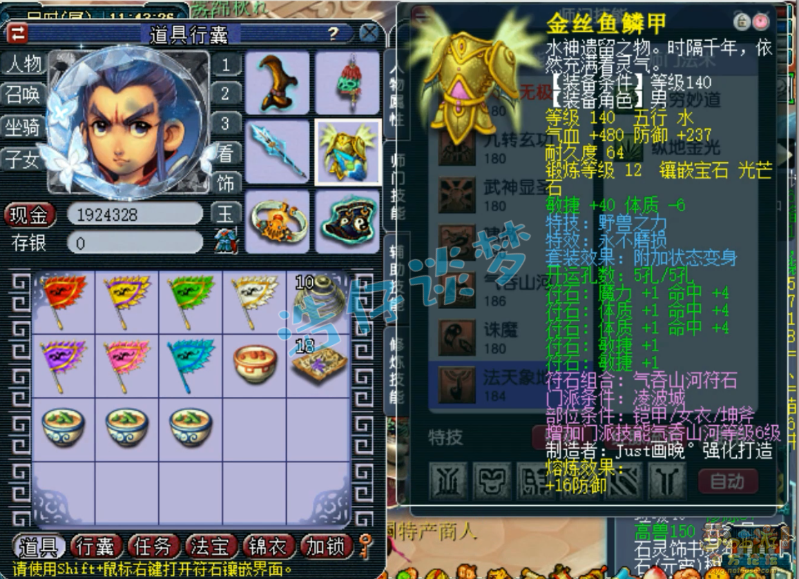 梦幻西游175帮战凌波城装备展示图