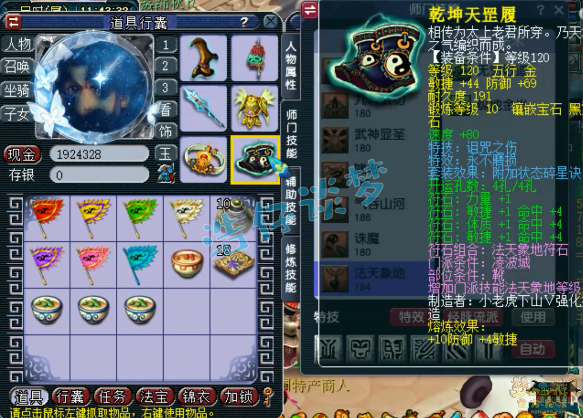 梦幻西游175帮战凌波城装备展示图