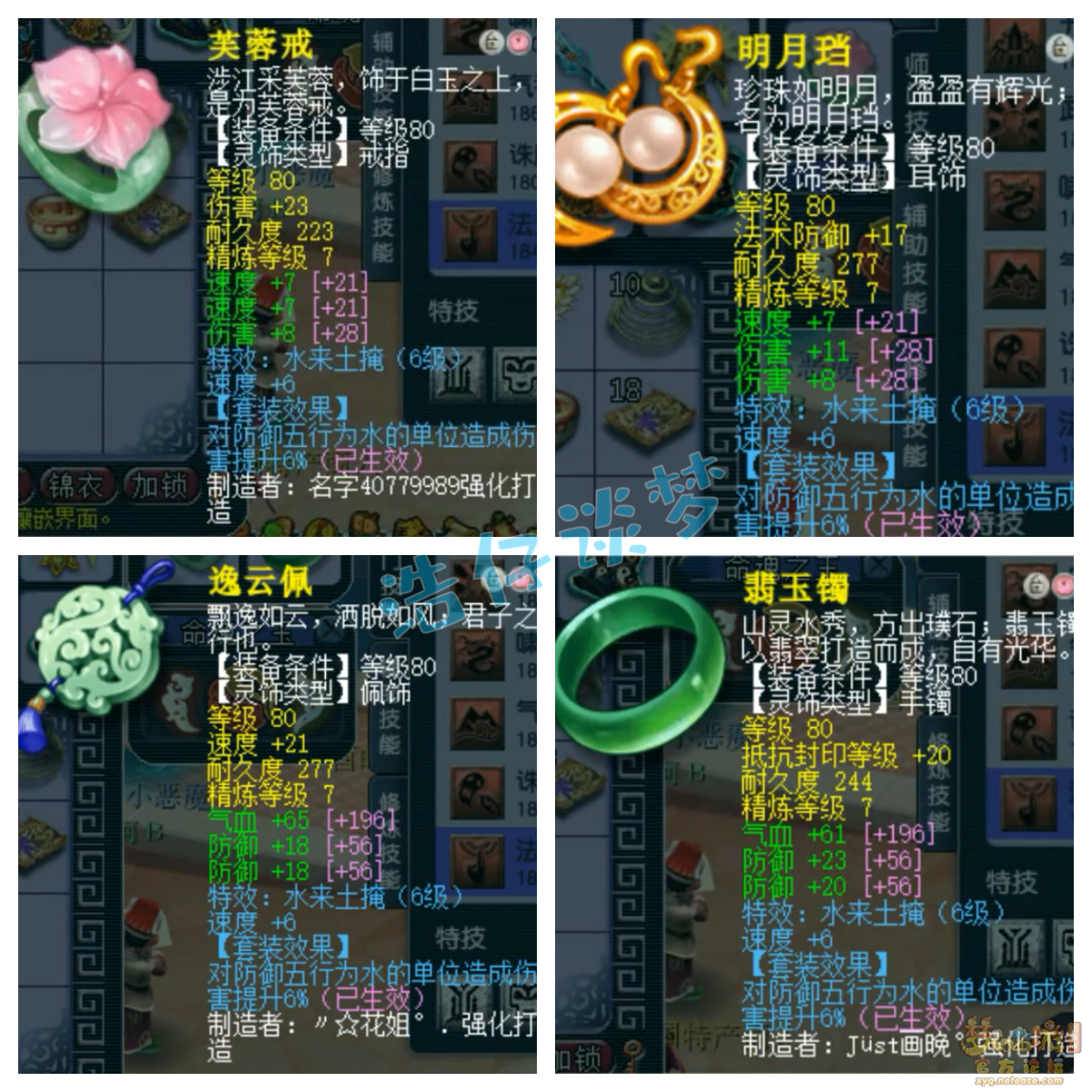 梦幻西游175帮战凌波城装备展示图