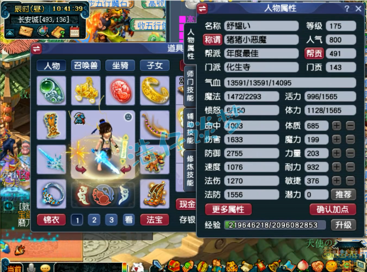 梦幻西游175化生寺帮战装备展示图