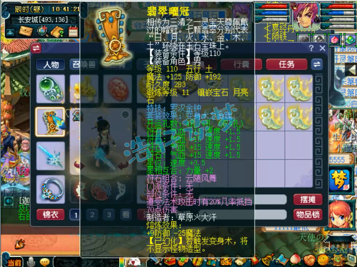 梦幻西游175化生寺帮战装备展示图