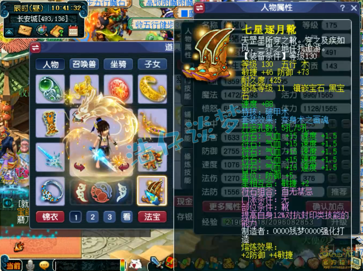 梦幻西游175化生寺帮战装备展示图