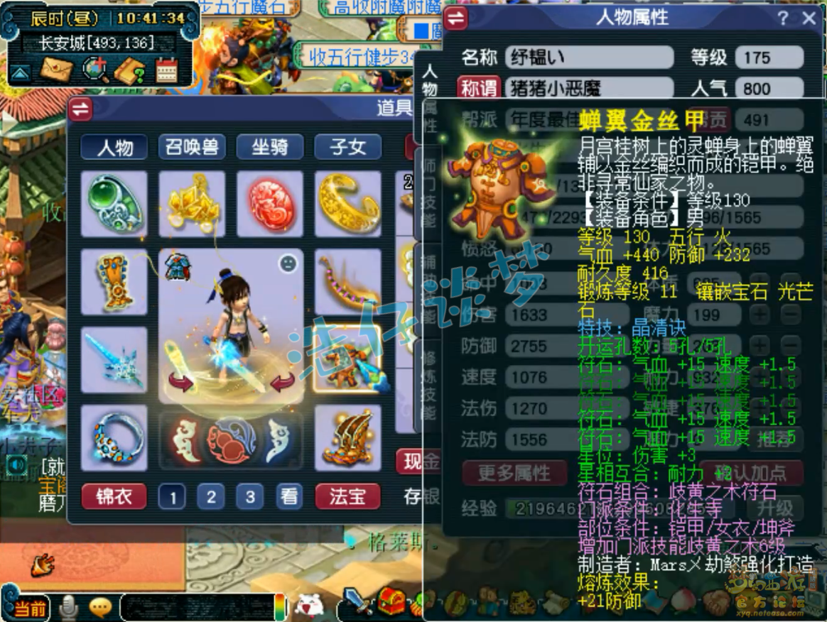 梦幻西游175化生寺帮战装备展示图