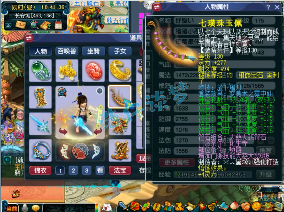 梦幻西游175化生寺帮战装备展示图