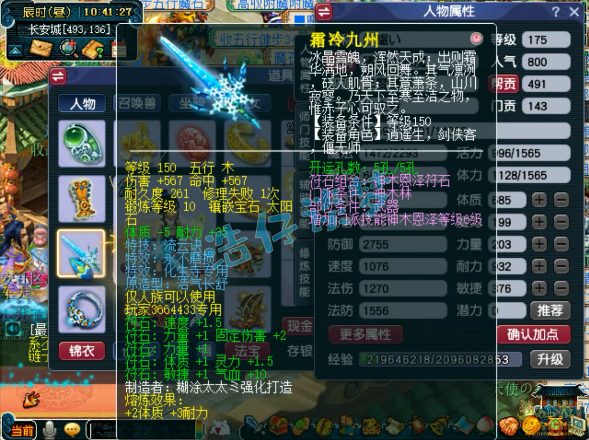 梦幻西游175化生寺帮战装备展示图