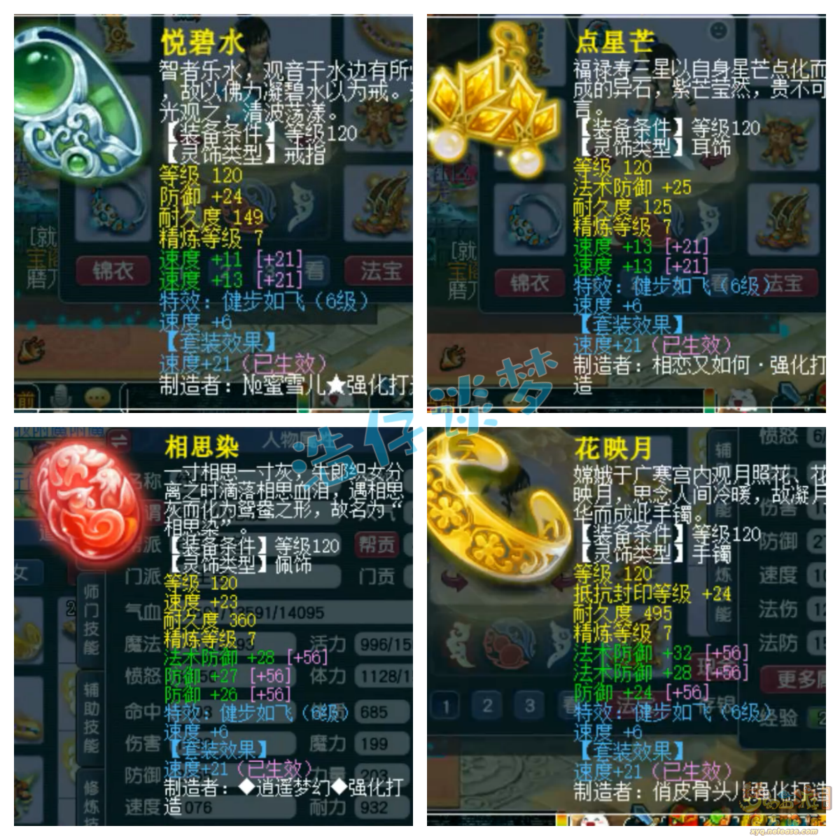 梦幻西游175化生寺帮战装备展示图