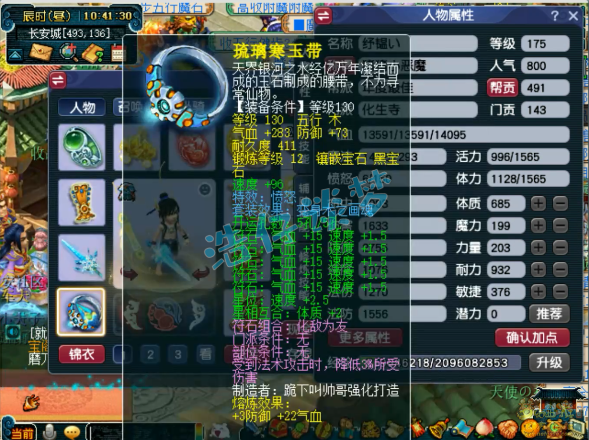 梦幻西游175化生寺帮战装备展示图