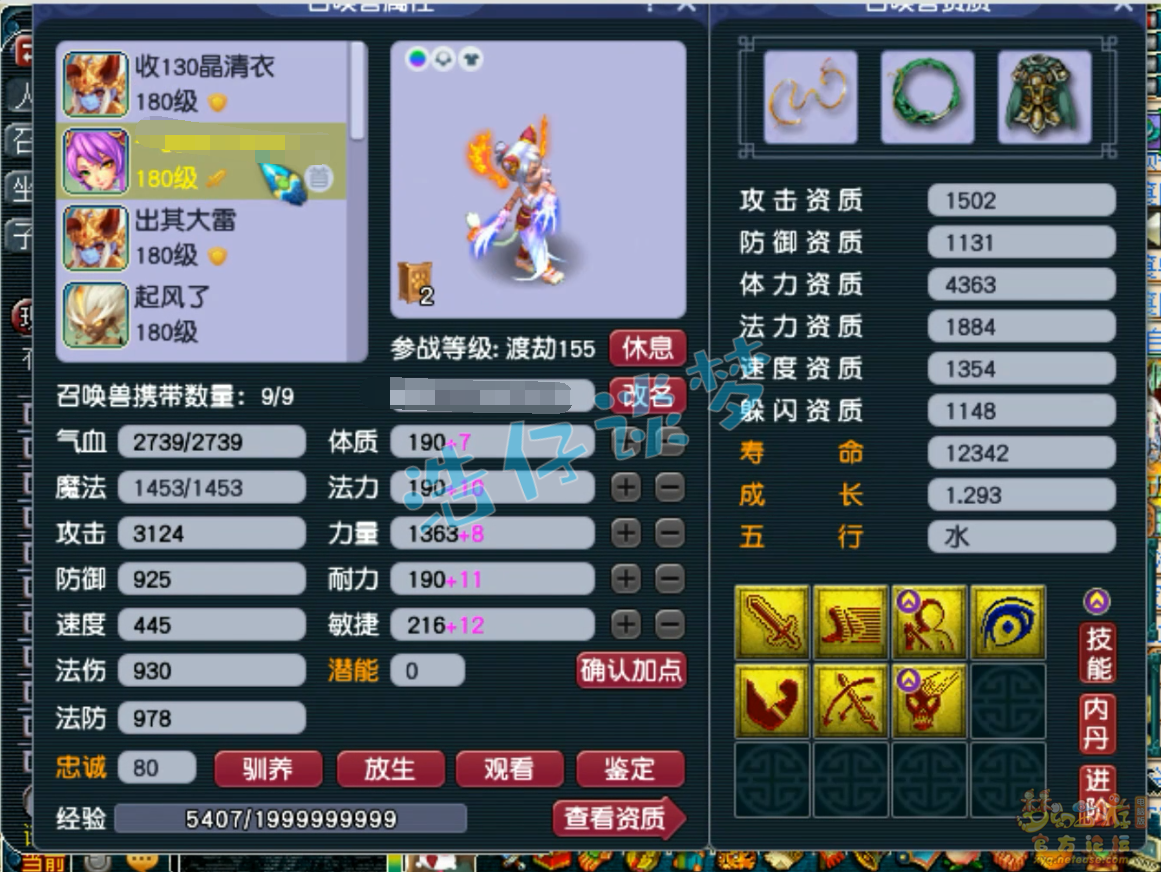 梦幻西游175化生寺帮战装备展示图