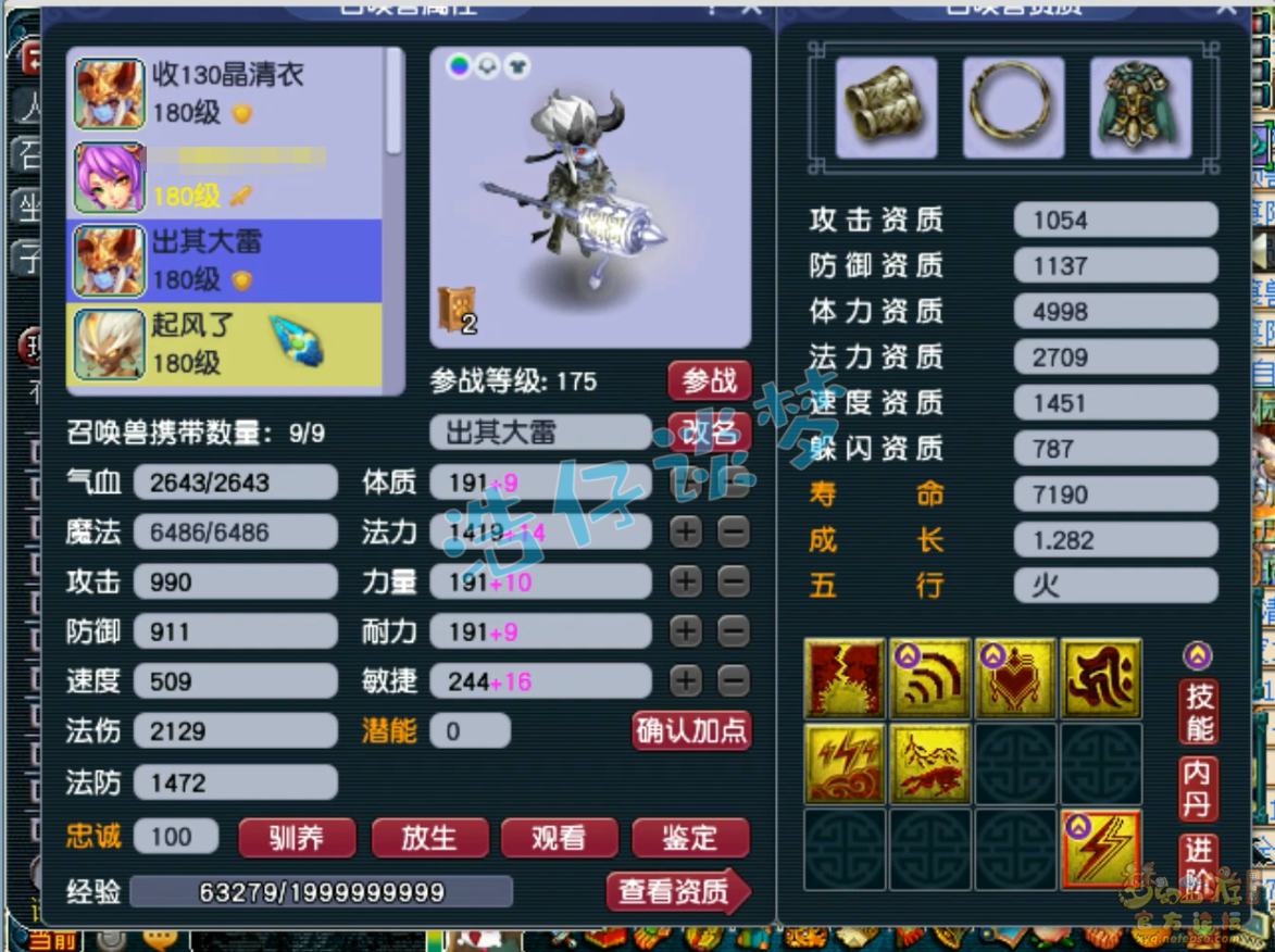 梦幻西游175化生寺帮战装备展示图