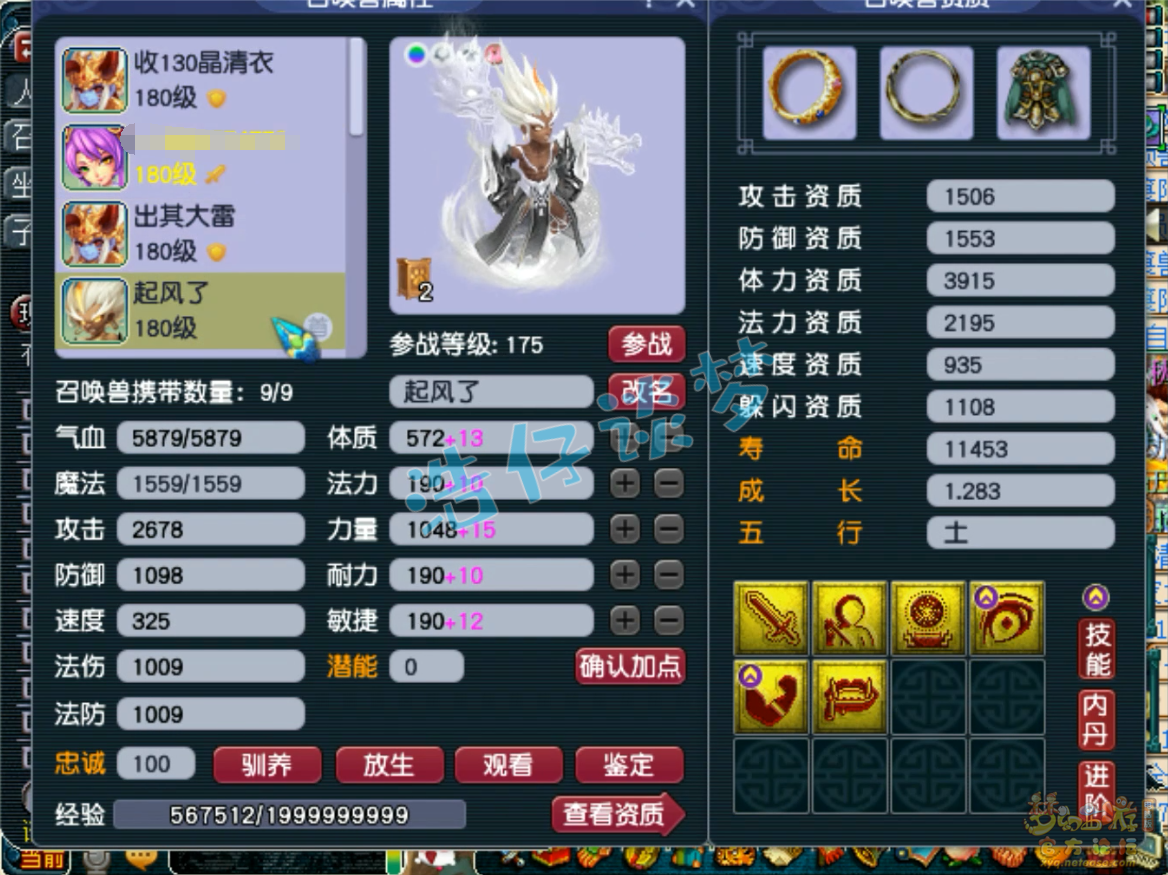 梦幻西游175化生寺帮战装备展示图