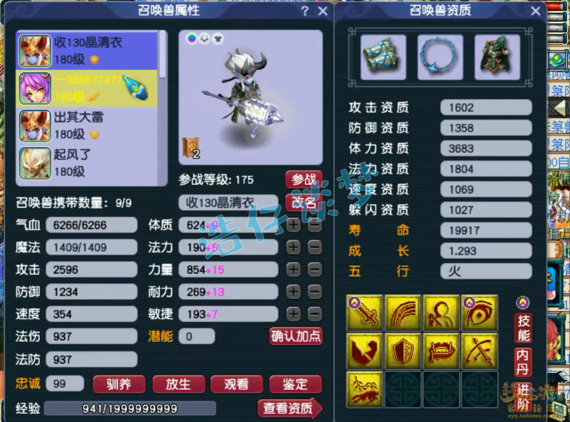 梦幻西游175化生寺帮战装备展示图