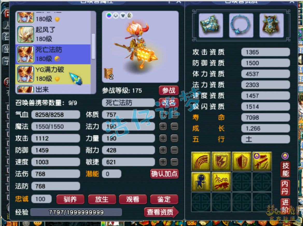 梦幻西游175化生寺帮战装备展示图