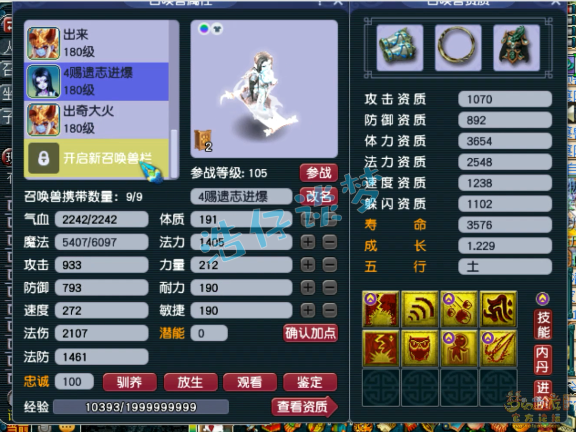 梦幻西游175化生寺帮战装备展示图