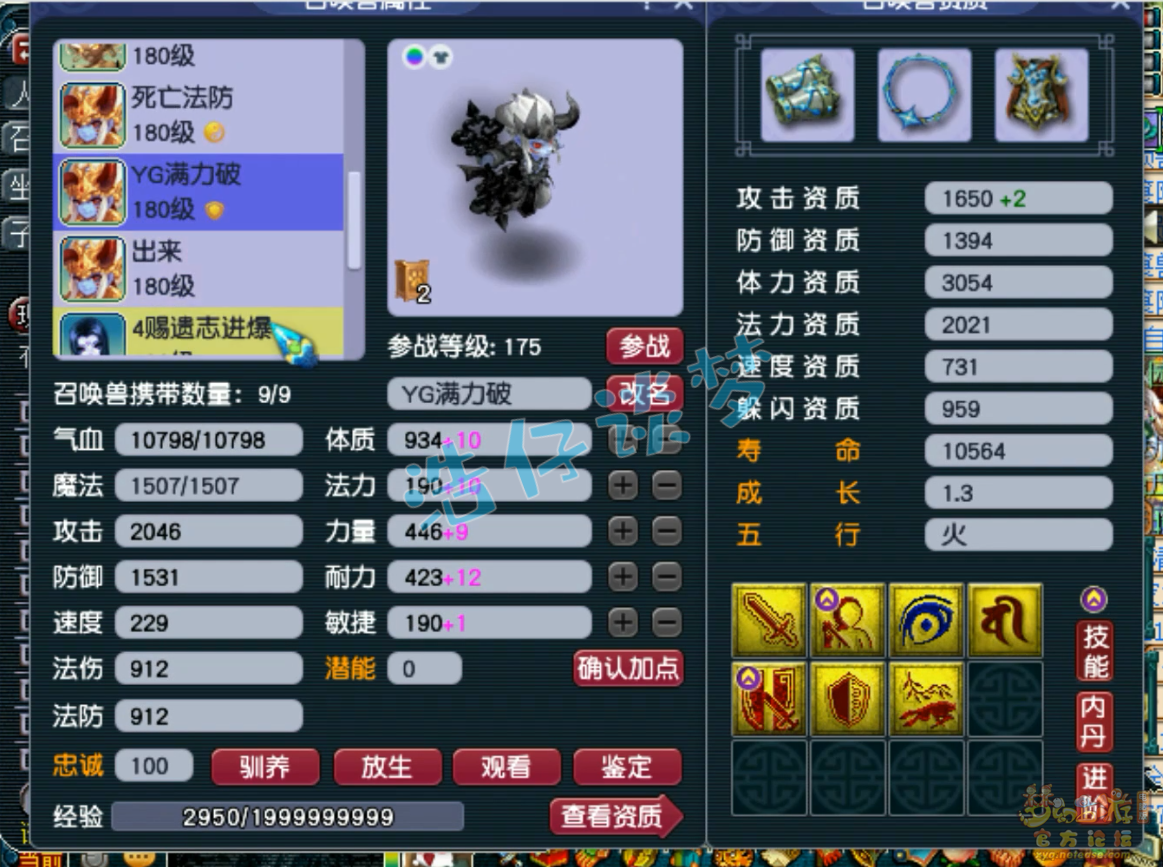 梦幻西游175化生寺帮战装备展示图