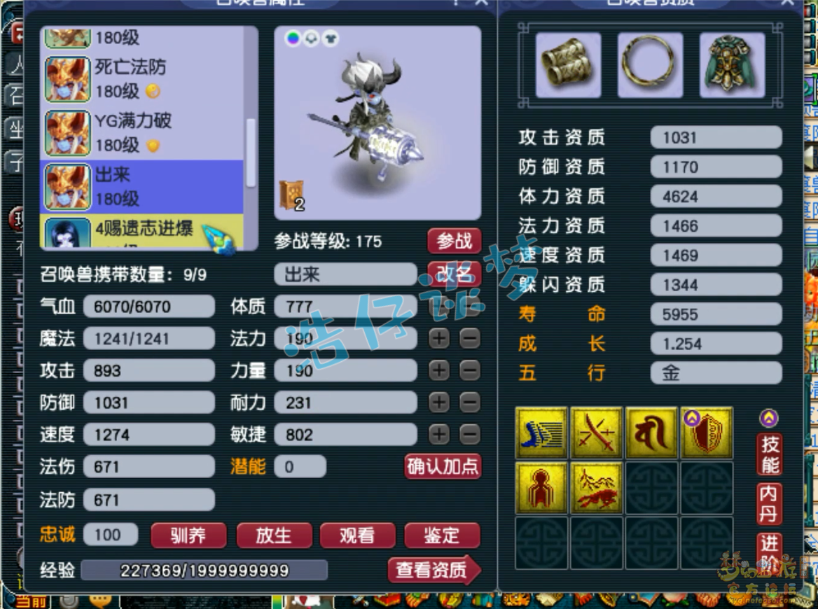 梦幻西游175化生寺帮战装备展示图