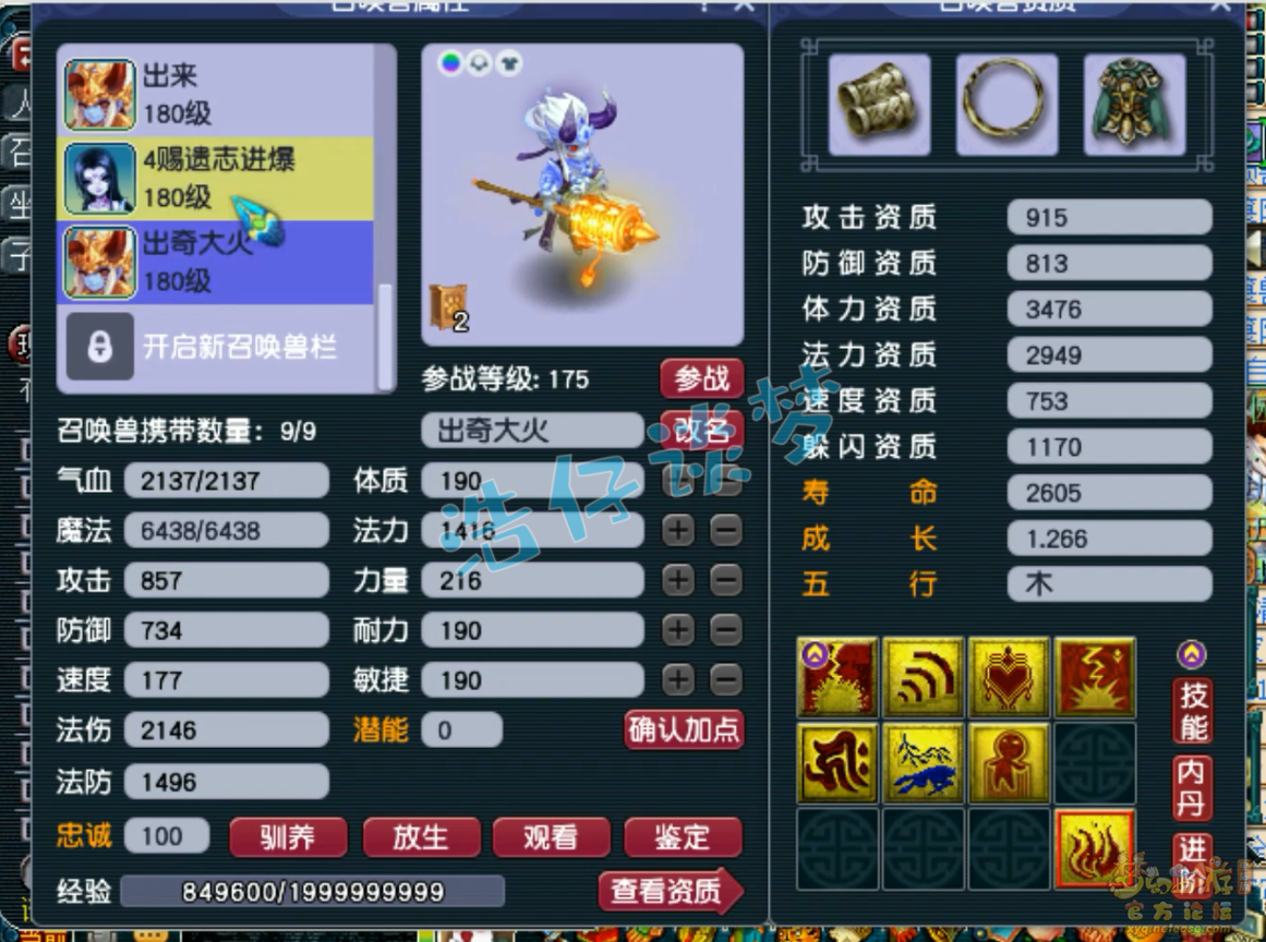 梦幻西游175化生寺帮战装备展示图