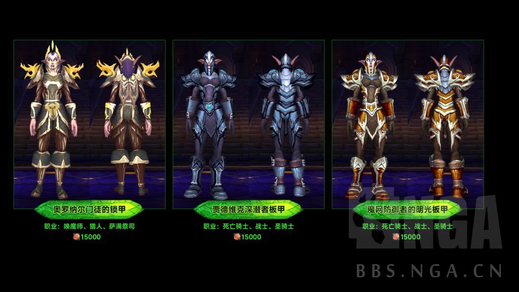 魔兽世界军团再临Remix可兑换世界活动套装一览