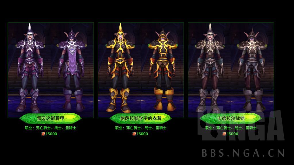 魔兽世界军团再临Remix可兑换世界活动套装一览