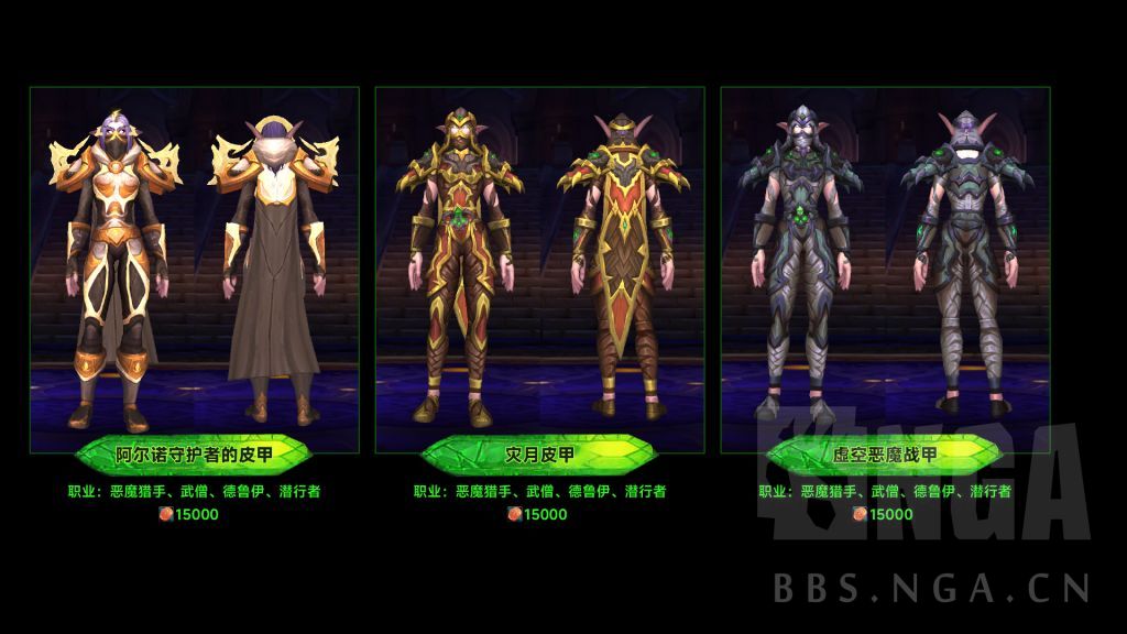 魔兽世界军团再临Remix可兑换世界活动套装一览