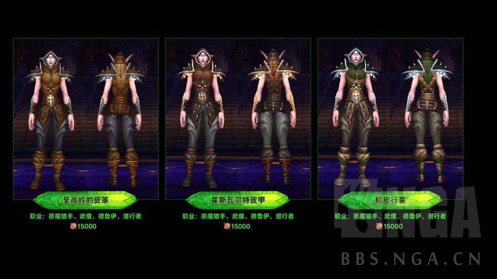 魔兽世界军团再临Remix可兑换世界活动套装一览