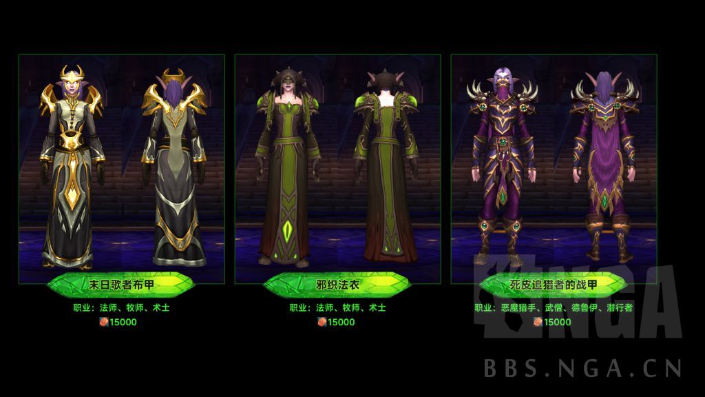 魔兽世界军团再临Remix可兑换世界活动套装一览