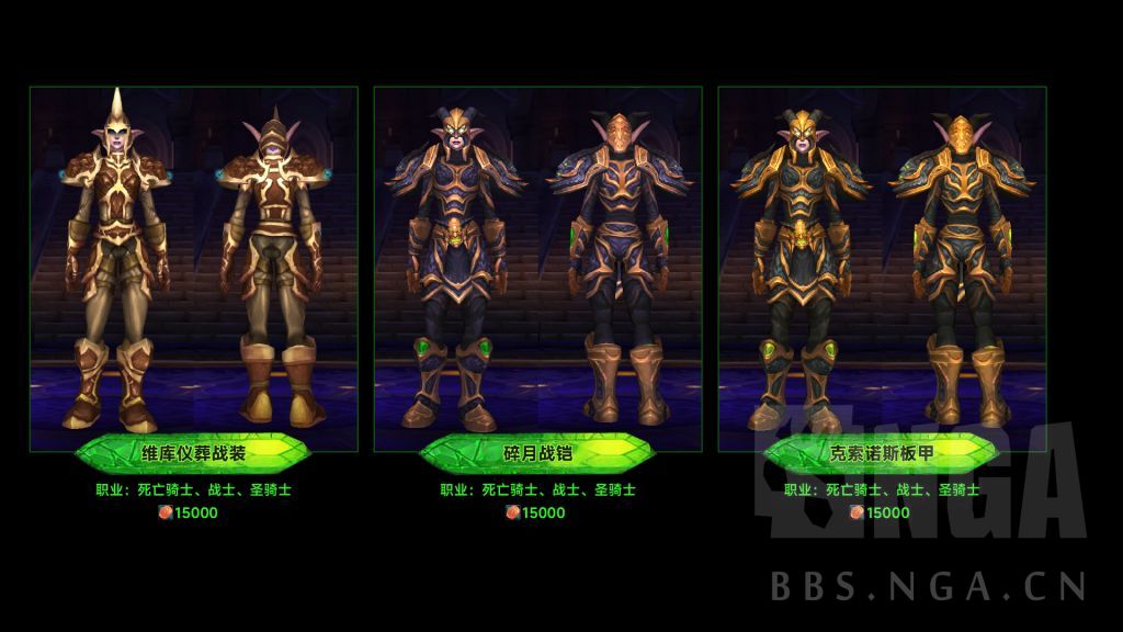 魔兽世界军团再临Remix可兑换世界活动套装一览