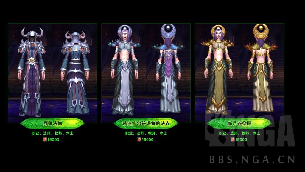 魔兽世界军团再临Remix可兑换世界活动套装一览