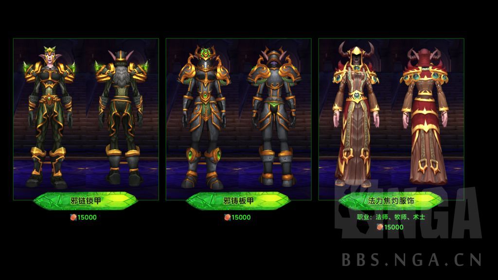 魔兽世界军团再临Remix可兑换世界活动套装一览