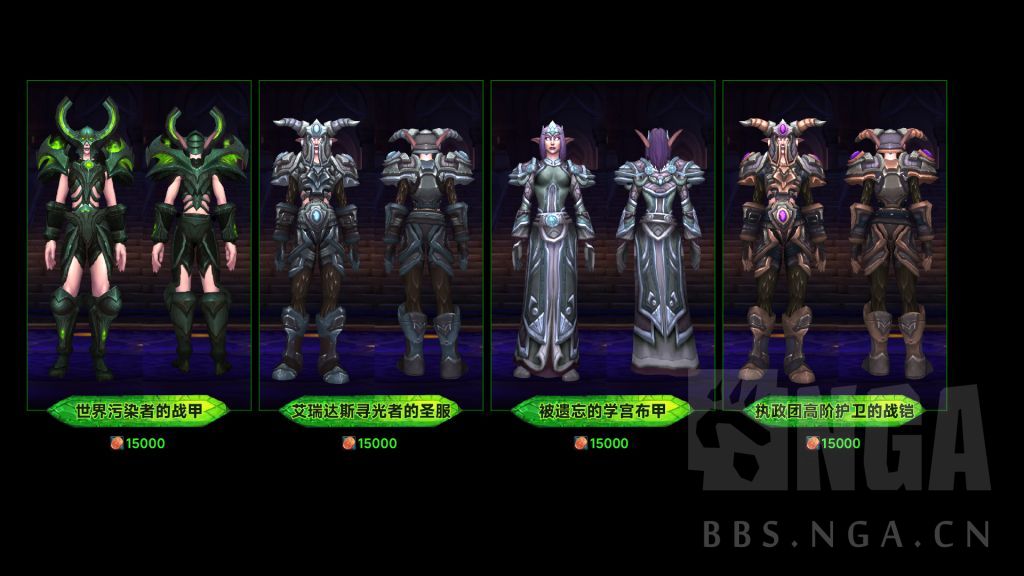 魔兽世界军团再临Remix可兑换世界活动套装一览